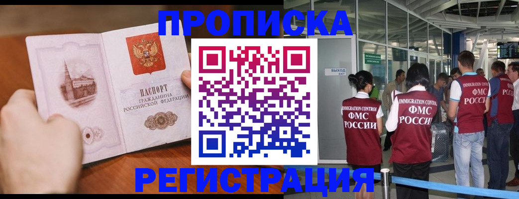 прописка законно в Кудымкаре